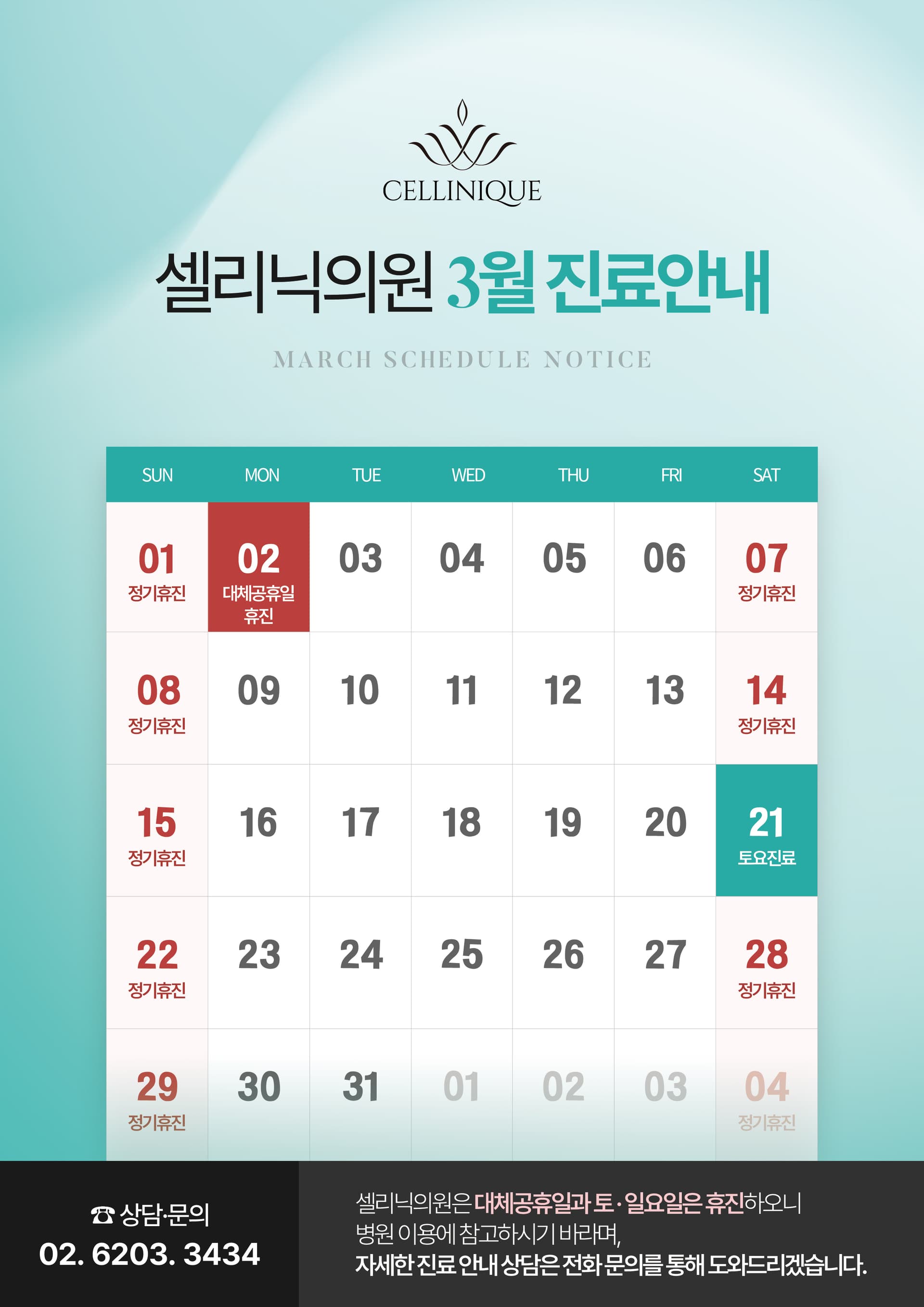 March Clinic Schedule